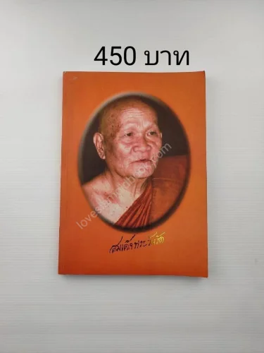 สมเด็จพระวันรัต ฉายา พฺรหฺมคุตฺโต สมเด็จพระวันรัต ฉายา พฺรหฺมคุตฺโต