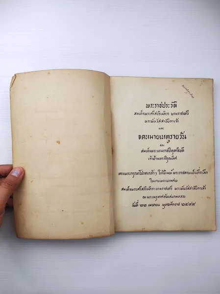 พระราชประวัติสมเด็จพระศรีสวรินทรา บรมราชเทวี พระพันวัสสาอัยิกาเจ้าและจดหมายเหตุรายวัน image 2 พระราชประวัติสมเด็จพระศรีสวรินทรา บรมราชเทวี พระพันวัสสาอัยิกาเจ้าและจดหมายเหตุรายวัน image 2