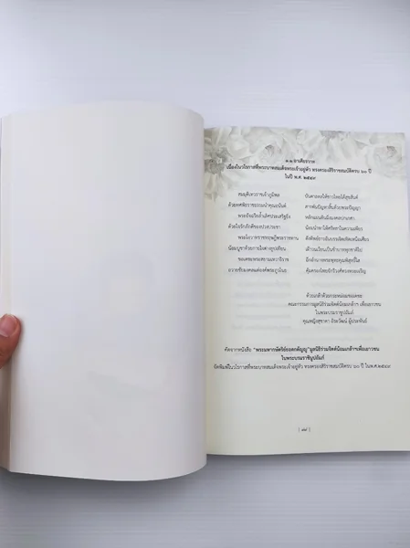 หนังสืออนุสรณ์งานพระราชทานเพลิงศพ คุณหญิงสุชาดา ถิรวัฒน์ image 15 หนังสืออนุสรณ์งานพระราชทานเพลิงศพ คุณหญิงสุชาดา ถิรวัฒน์ image 15