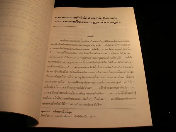 สะพาน (รวมบทความทางประวัติศาสตร์ไทย) image 5 สะพาน (รวมบทความทางประวัติศาสตร์ไทย) image 5