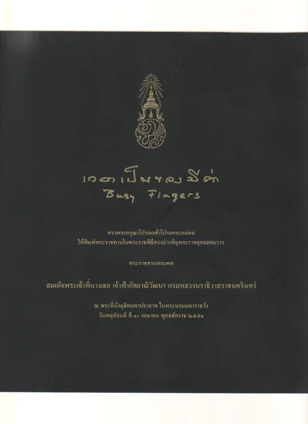 เวลาเป็นของมีค่า เวลาเป็นของมีค่า