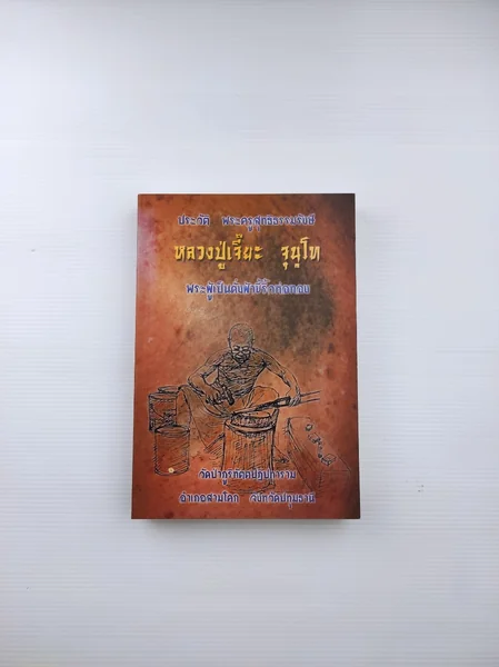 ประวัติ พระครูสุทธิธรรมรังษี (หลวงปู่เจี๊ยะ จุนฺโท) พระผู้เป็นดั่งผ้าขี้ริ้วห่อทอง ประวัติ พระครูสุทธิธรรมรังษี (หลวงปู่เจี๊ยะ จุนฺโท) พระผู้เป็นดั่งผ้าขี้ริ้วห่อทอง