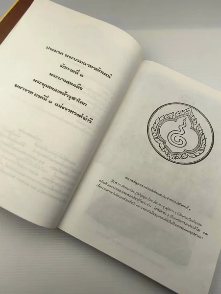 สามมหาราช เป็นหนังสือที่จัดทำขึ้น image 18