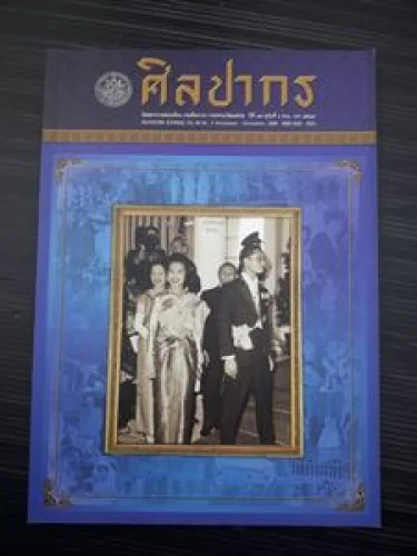 ศิลปากร ปีที่ 49 ฉบับที่ 6 ศิลปากร ปีที่ 49 ฉบับที่ 6