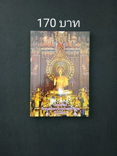 แถลงเรื่อง วัดชนะสงครามราชวร มหาวิหาร ปี 2553 แถลงเรื่อง วัดชนะสงครามราชวร มหาวิหาร ปี 2553