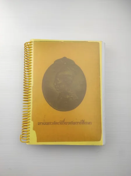 ลายพระหัตถ์เกี่ยวกับการศึกษา ลายพระหัตถ์เกี่ยวกับการศึกษา