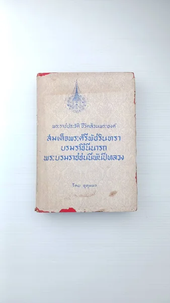 สมเด็จพระศรีพัชรินทราบรมราชินีนาถ พระบรมราชชนนีพันปีหลวง สมเด็จพระศรีพัชรินทราบรมราชินีนาถ พระบรมราชชนนีพันปีหลวง