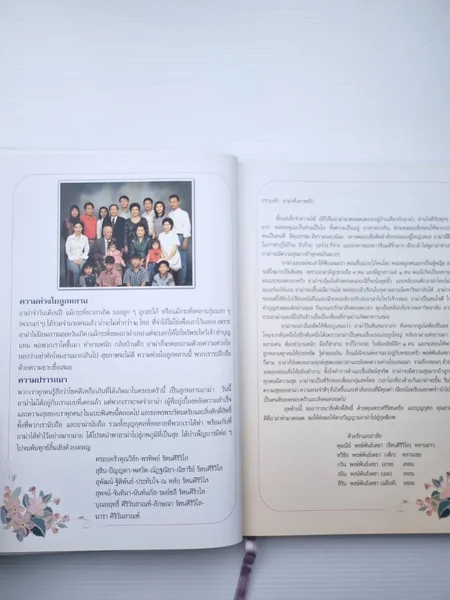 อนุสรณ์งานพระราชทานเพลิงศพเป็นกรณีพิเศษ นาง เอ็ง แซ่ตั้ง image 8 อนุสรณ์งานพระราชทานเพลิงศพเป็นกรณีพิเศษ นาง เอ็ง แซ่ตั้ง image 8