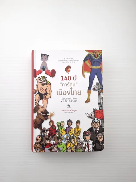 140 ปีการ์ตูนเมืองไทยประวัติและตำนานพ.ศ 2417 ถึง 2557 140 ปีการ์ตูนเมืองไทยประวัติและตำนานพ.ศ 2417 ถึง 2557