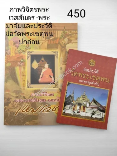 ภาพวิจิตรพระเวสสันดร-พระมาลัย ภาพวิจิตรพระเวสสันดร-พระมาลัย