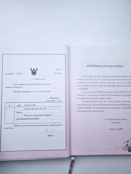อนุสรณ์งานพระราชทานเพลิงศพเป็นกรณีพิเศษ นาง เอ็ง แซ่ตั้ง image 3 อนุสรณ์งานพระราชทานเพลิงศพเป็นกรณีพิเศษ นาง เอ็ง แซ่ตั้ง image 3