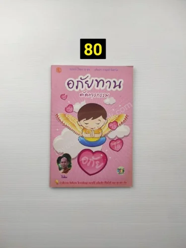 อภัยทาน ตัดเวรกรรม อภัยทาน จัดเป็นธรรม อภัยทาน ตัดเวรกรรม อภัยทาน จัดเป็นธรรม