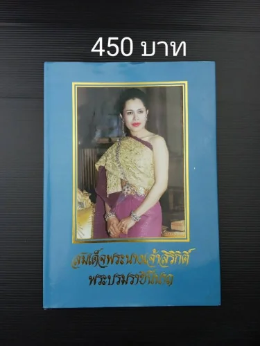 สมเด็จพระนางเจ้าสิริกิติ์ พระบรมราชินีนาถ