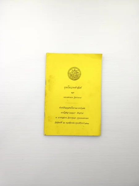บุณโณวาทคำฉันท์ ของพระมหานาค บุณโณวาทคำฉันท์ ของพระมหานาค