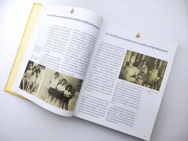 สารานุกรมไทย ฉบับกาญจนาภิเษก image 14 สารานุกรมไทย ฉบับกาญจนาภิเษก image 14