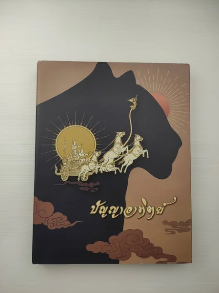 ปัญญาอาทิตย์ หนังสือที่รวบรวมแนวคิด ปัญญาอาทิตย์ หนังสือที่รวบรวมแนวคิด