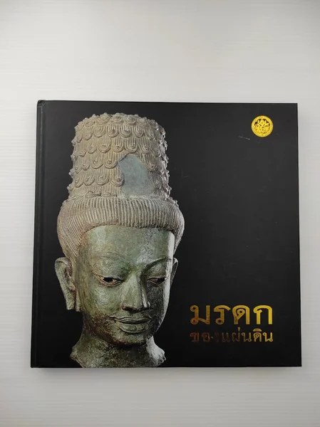 มรดกของแผ่นดิน เป็นหนังสือที่มีคุณค่า