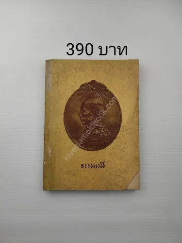 ธรรมคตี ธรรมคตี