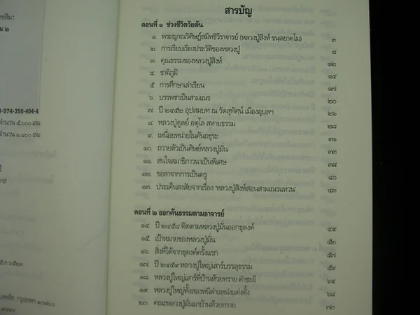 พระญาณวิศิษฎ์สมิทธิวีราจารย์ (หลวงปูสิงค์ ขนฺตยาคโม) image 2 พระญาณวิศิษฎ์สมิทธิวีราจารย์ (หลวงปูสิงค์ ขนฺตยาคโม) image 2