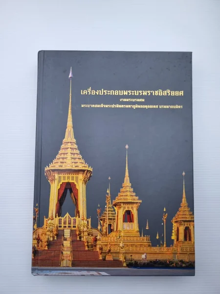 เครื่องประกอบพระบรมราชอิสริยยศ เครื่องประกอบพระบรมราชอิสริยยศ