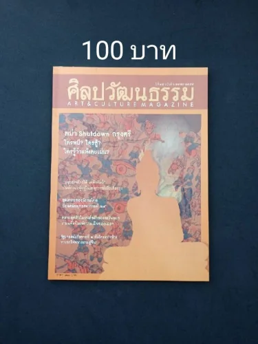 ศิลปวัฒนธรรม ปีที่ 35 ฉบับที่ 6 ศิลปวัฒนธรรม ปีที่ 35 ฉบับที่ 6