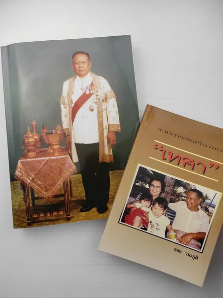 อนุสรณ์งานพระราชทานเพลิงศพ นายชลอ วนะภูติ อนุสรณ์งานพระราชทานเพลิงศพ นายชลอ วนะภูติ