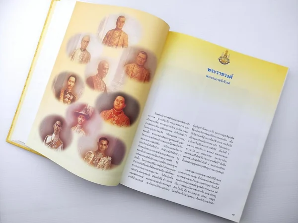 สารานุกรมไทย ฉบับกาญจนาภิเษก image 9 สารานุกรมไทย ฉบับกาญจนาภิเษก image 9