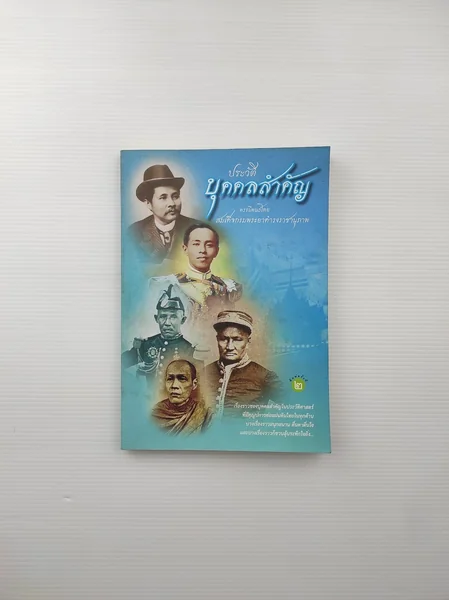 ประวัติ บุคคลสำคัญ เรื่องราวของ ประวัติ บุคคลสำคัญ เรื่องราวของ