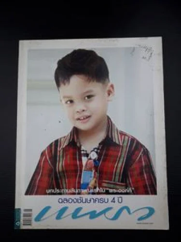 นิตยสารรายปักษ์ ปีที่ 30 ฉบับที่ 712 นิตยสารรายปักษ์ ปีที่ 30 ฉบับที่ 712