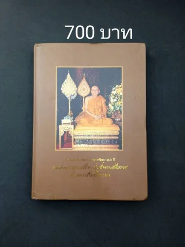 จดหมายเหตุานฉลองพระชันษา 96 ปี สมเด็จพระญาณสังวร สมเด็จพระสังฆราช สกลมหาสีงฆปริณายก จดหมายเหตุานฉลองพระชันษา 96 ปี สมเด็จพระญาณสังวร สมเด็จพระสังฆราช สกลมหาสีงฆปริณายก
