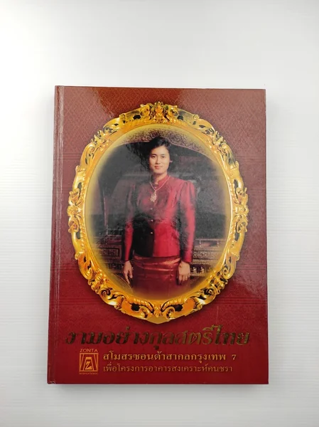 งามอย่างกุลสตรีไทย บังคมบัวบาท งามอย่างกุลสตรีไทย บังคมบัวบาท