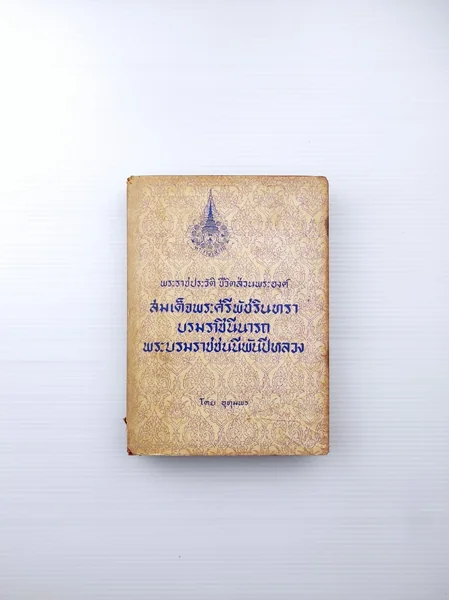 พระราชประวัติชีวิตส่วนพระองค์ พระราชประวัติชีวิตส่วนพระองค์