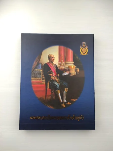 พระราชประวัติพระบาทสมเด็จพระจอมเล้าเจ้าอยู่หัว (พร้อมกล่อง) พระราชประวัติพระบาทสมเด็จพระจอมเล้าเจ้าอยู่หัว (พร้อมกล่อง)