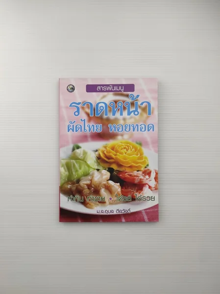 สารพันเมนูราดหน้า ผัดไทย หอยทอด สารพันเมนูราดหน้า ผัดไทย หอยทอด