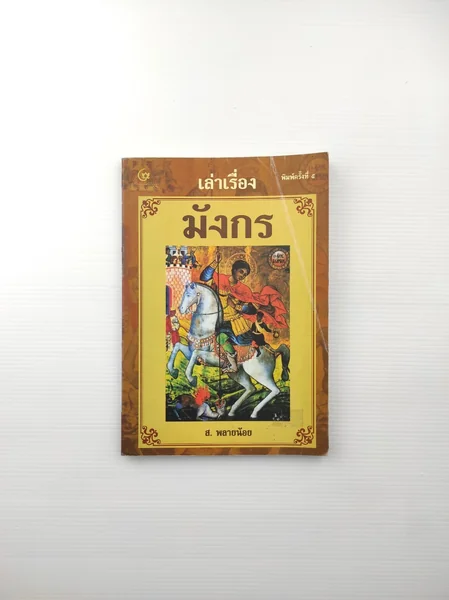 เล่าเรื่องมังกร ประมวลเรื่องราว เล่าเรื่องมังกร ประมวลเรื่องราว