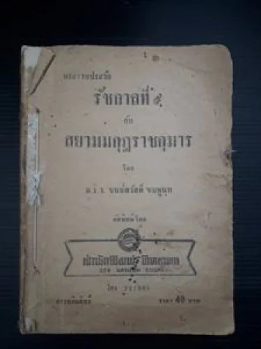 รัชกาลที่9 สมเด็จพระภัทรมหาราช รัชกาลที่9 สมเด็จพระภัทรมหาราช