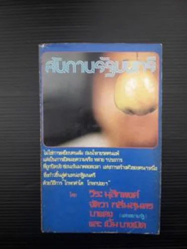 สันถานรัฐมนตรี สันถานรัฐมนตรี