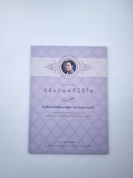 ปาฐกถาเกียรติยศพิพิธภัณฑ์ที่มีชีวิต ปาฐกถาเกียรติยศพิพิธภัณฑ์ที่มีชีวิต