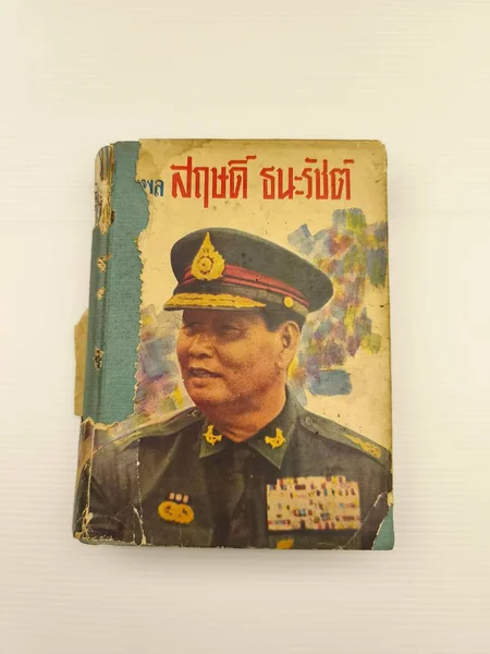 จอมพล สฤษดิ์ ธนะรัชต์ ตำหนิขอบข้างหนังสือไม่สมบูรณ์