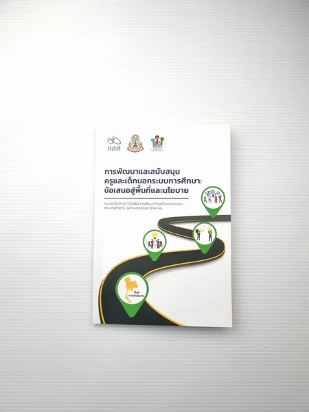 การพัฒนาและสนับสนุนครูและเด็กนอกระบบการศึกษาข้อเสนอสู่พื้นที่และนโยบาย การพัฒนาและสนับสนุนครูและเด็กนอกระบบการศึกษาข้อเสนอสู่พื้นที่และนโยบาย
