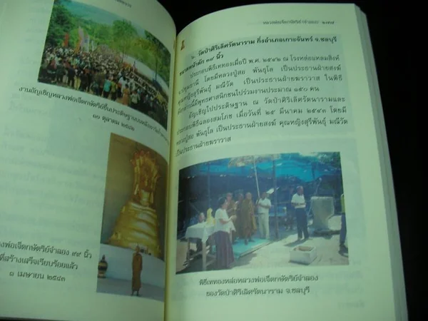 อนุสรณ์หลวงปู่สอ พันธุโล (ทำบุญครบรอบ100 วันแห่งการมรณภาพ) image 12 อนุสรณ์หลวงปู่สอ พันธุโล (ทำบุญครบรอบ100 วันแห่งการมรณภาพ) image 12