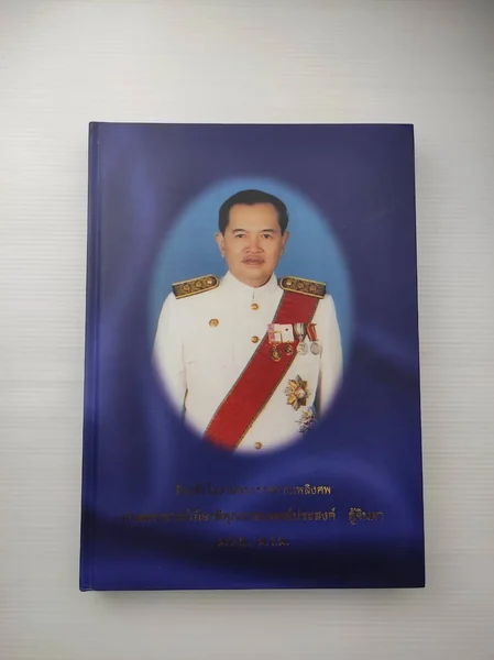 ที่ระลึกงานพระราชทานเพลิงศพศาสตราจารย์เกียรติคุณนายแพทย์ประสงค์ ตู้จินดา ที่ระลึกงานพระราชทานเพลิงศพศาสตราจารย์เกียรติคุณนายแพทย์ประสงค์ ตู้จินดา