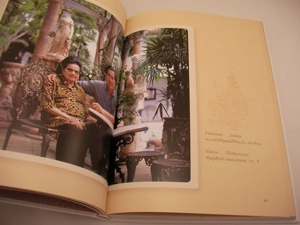 อนุสรณ์ ประยงค์ ศรุตานนท์ (มารดา พลตำรวจเอกศันต์ ศรุตานนท์) image 6 อนุสรณ์ ประยงค์ ศรุตานนท์ (มารดา พลตำรวจเอกศันต์ ศรุตานนท์) image 6