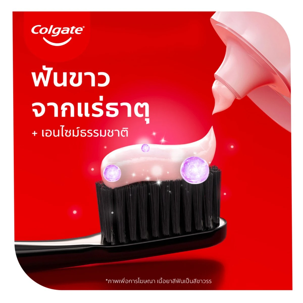 COLGATE ยาสีฟัน คอลเกต ยาสีฟัน ออพติคไวท์ เอนไซม์ พลัส มิเนอรัล 80 กรัม