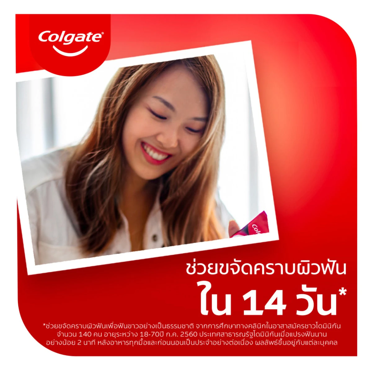 COLGATE ยาสีฟัน คอลเกต ยาสีฟัน ออพติคไวท์ เอนไซม์ พลัส มิเนอรัล 80 กรัม