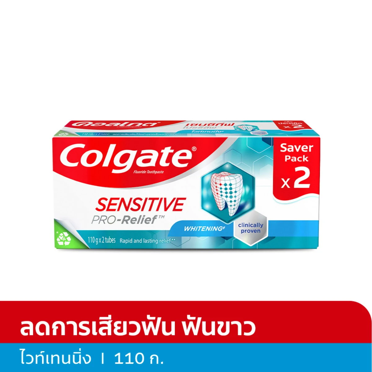 COLGATE ยาสีฟัน คอลเกต ยาสีฟัน เซนซิทีฟ โปรรีลีฟ ไวท์เทนนิ่ง 110 กรัม x 2 หลอด (แพ็คคู่)