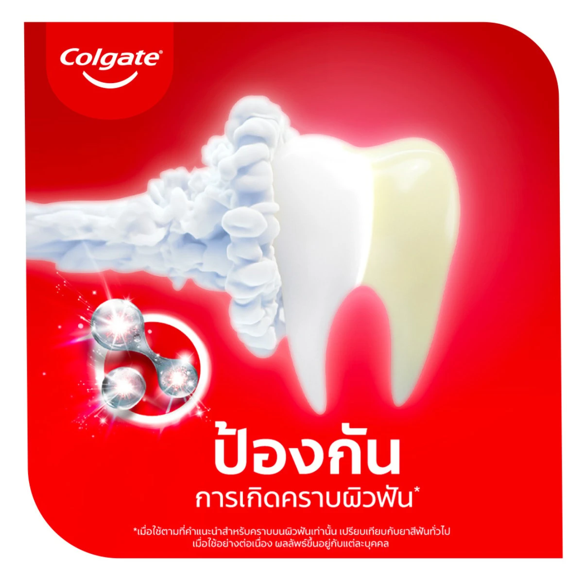 COLGATE ยาสีฟัน คอลเกต ยาสีฟัน ออพติคไวท์ เอนไซม์ พลัส มิเนอรัล 80 กรัม